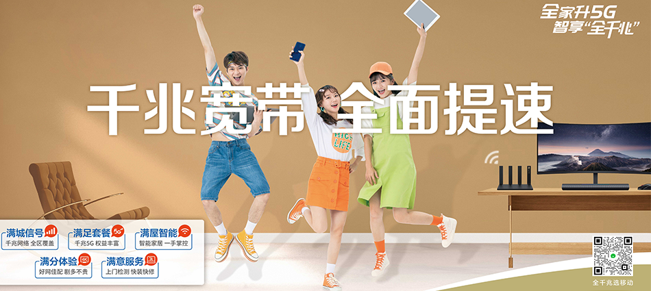 中国移动蚌埠市高新技术开发区移动宽带